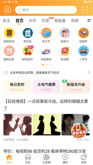 石柱生活网