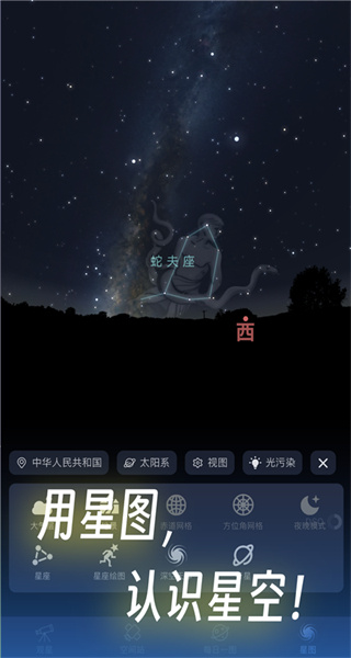 天文通app官方版