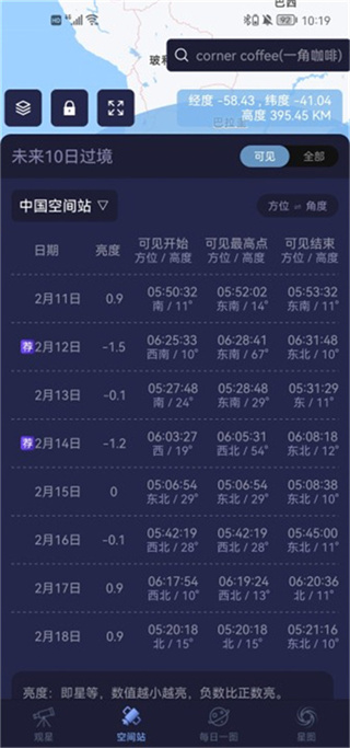 天文通app官方版