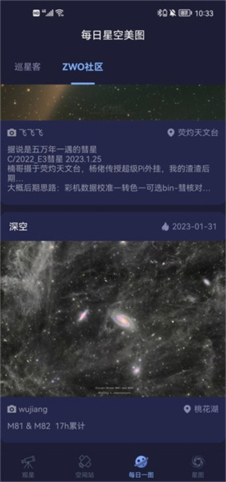 天文通app官方版