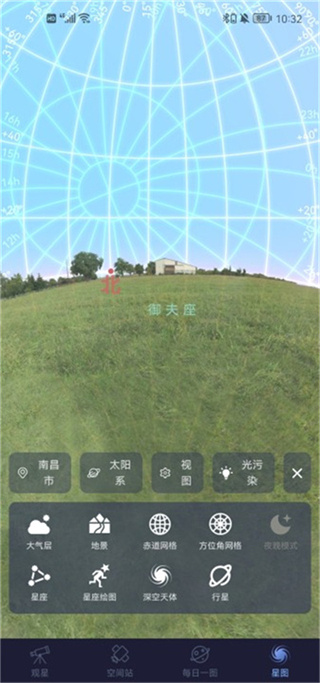 天文通app官方版