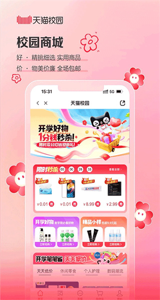 天猫校园官方正版app