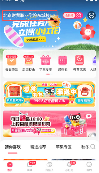 天猫校园官方正版app