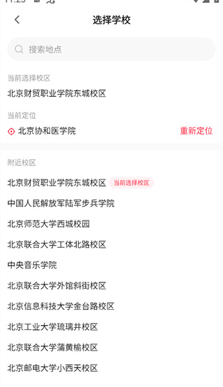 天猫校园官方正版app