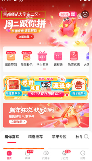 天猫校园官方正版app