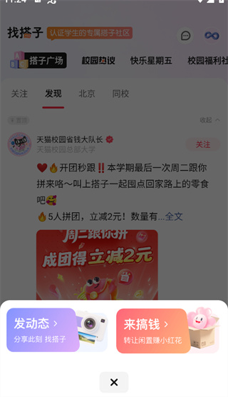天猫校园官方正版app