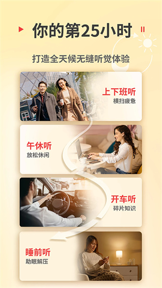 蜻蜓FM手机版