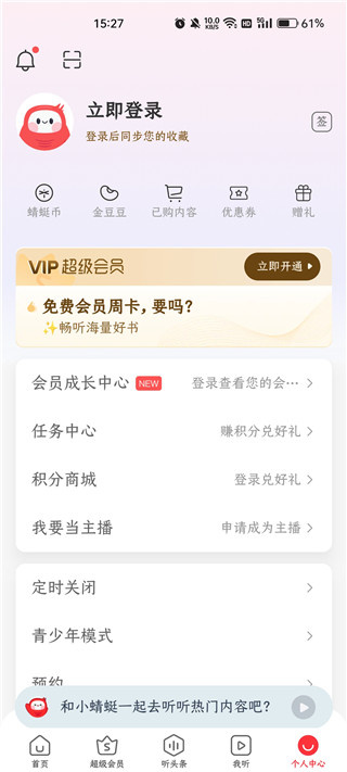 蜻蜓FM手机版