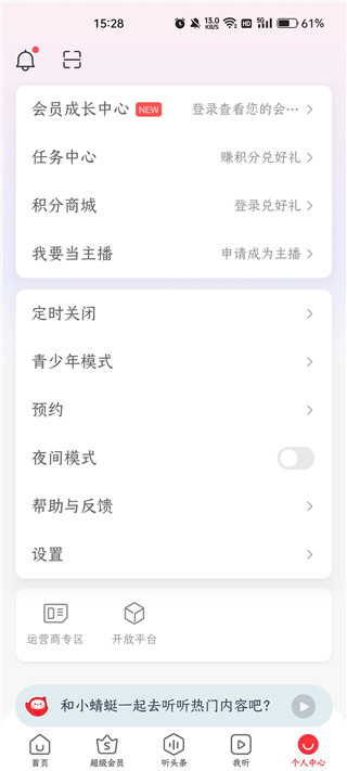 蜻蜓FM手机版