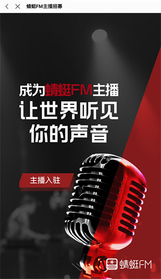 蜻蜓FM手机版