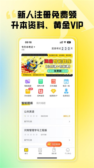 哎上课专升本