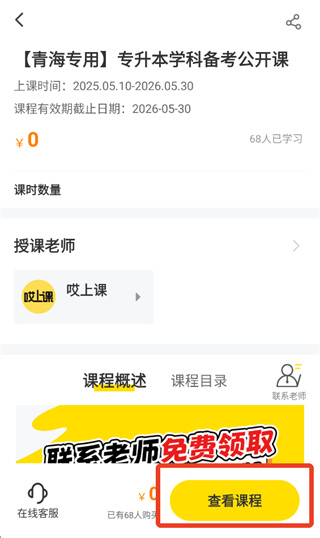 哎上课专升本