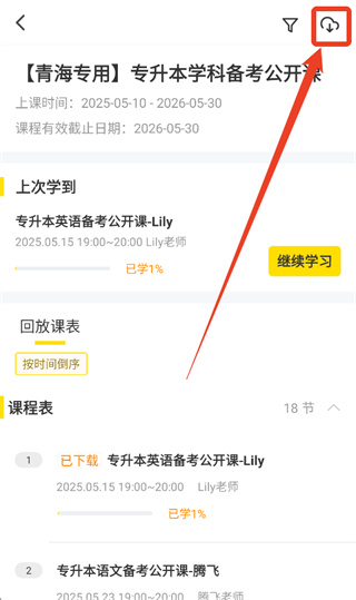 哎上课专升本