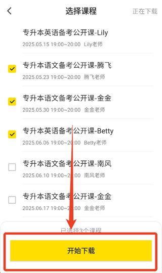 哎上课专升本