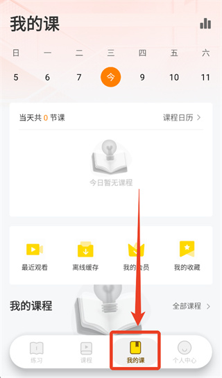 哎上课专升本