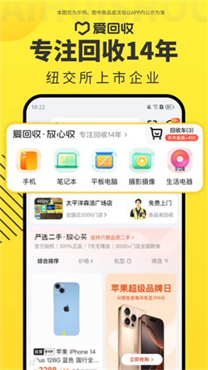 爱回收官方