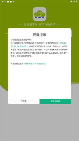 海猫学车