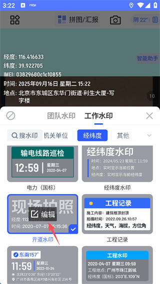 马克水印相机