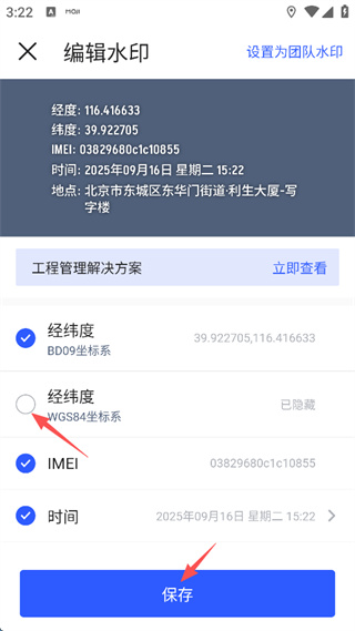 马克水印相机