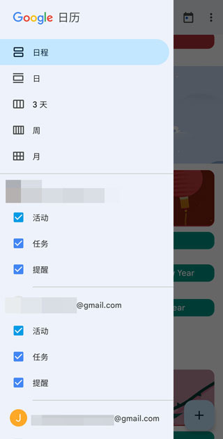 google日历安卓版