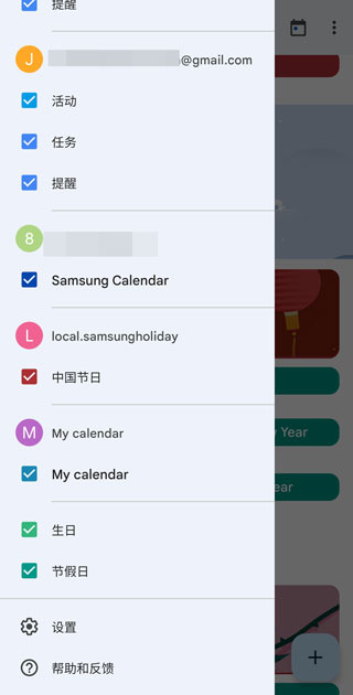 google日历安卓版