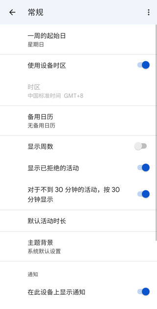google日历安卓版