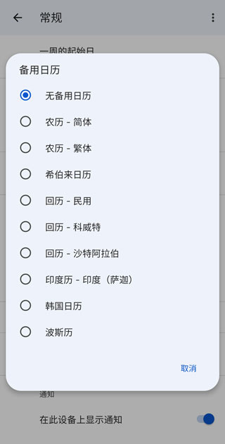 google日历安卓版