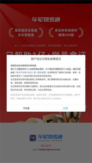 车轮驾考通