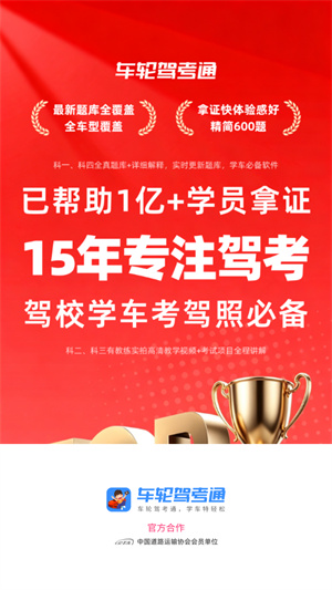 车轮驾考通