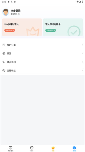 车轮驾考通