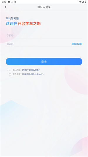 车轮驾考通