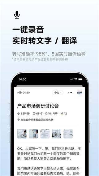 讯飞听见
