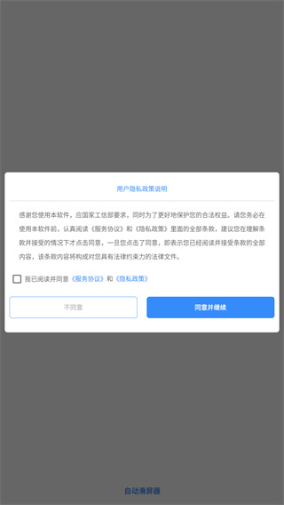 自动滑屏器