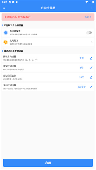 自动滑屏器