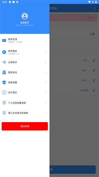 自动滑屏器
