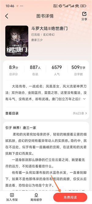 阅友免费小说官方