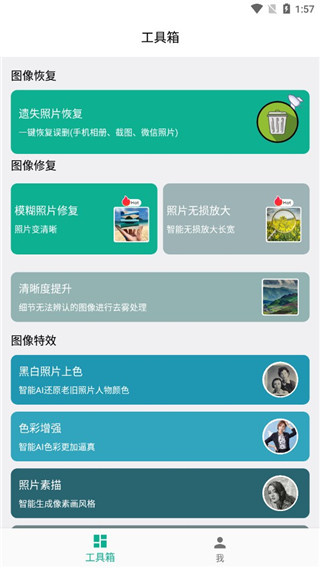 手机照片修复