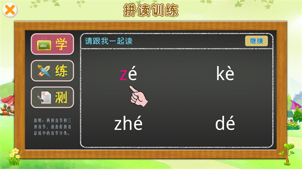 巴比学拼音