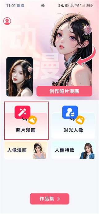 照片漫画