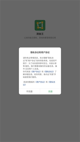 测亩王