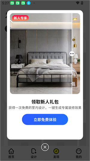 ai装修大师