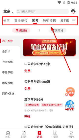 中公教育