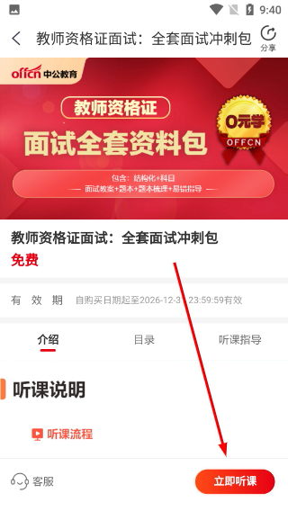 中公教育