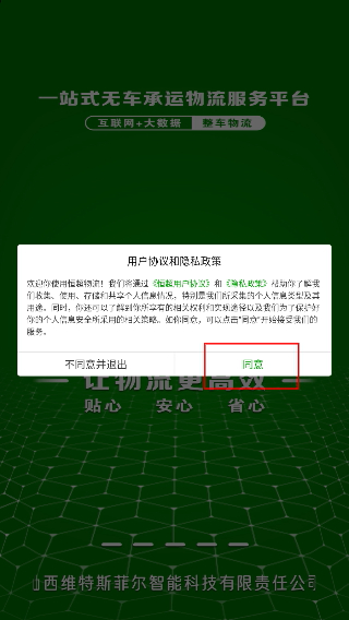 恒超物流