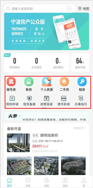 宁波房产