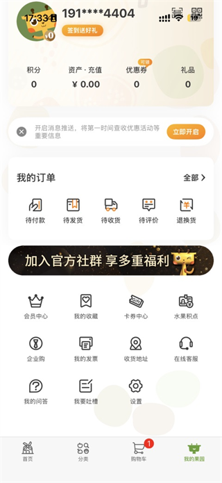 天天果园