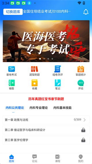 医海医考