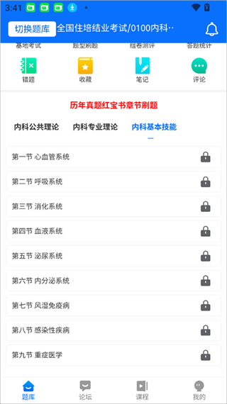 医海医考