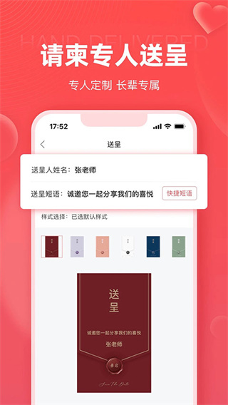 婚贝请柬免费版
