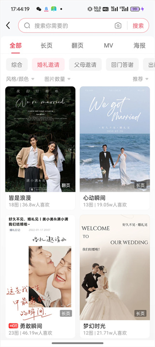婚贝请柬免费版